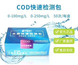 工業污水COD快速檢測包—水質COD快速檢測包—芬克