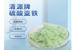 硫酸亞鐵在印染廢水中的作用？